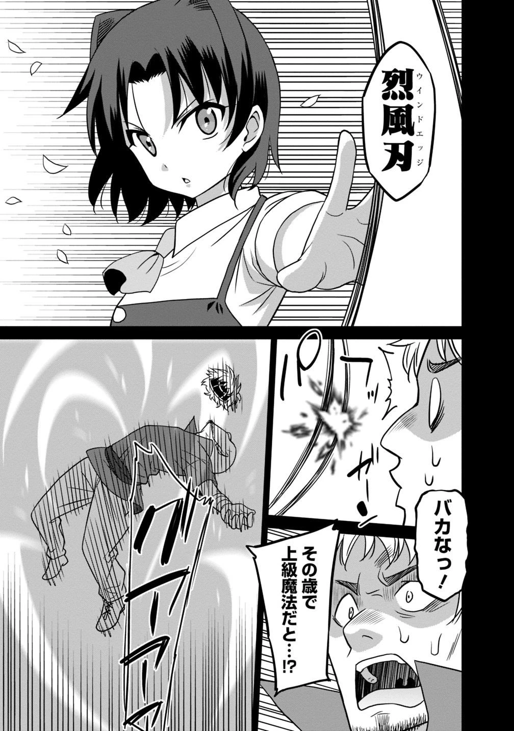 最強の種族が人間だった件 第27話 - 5