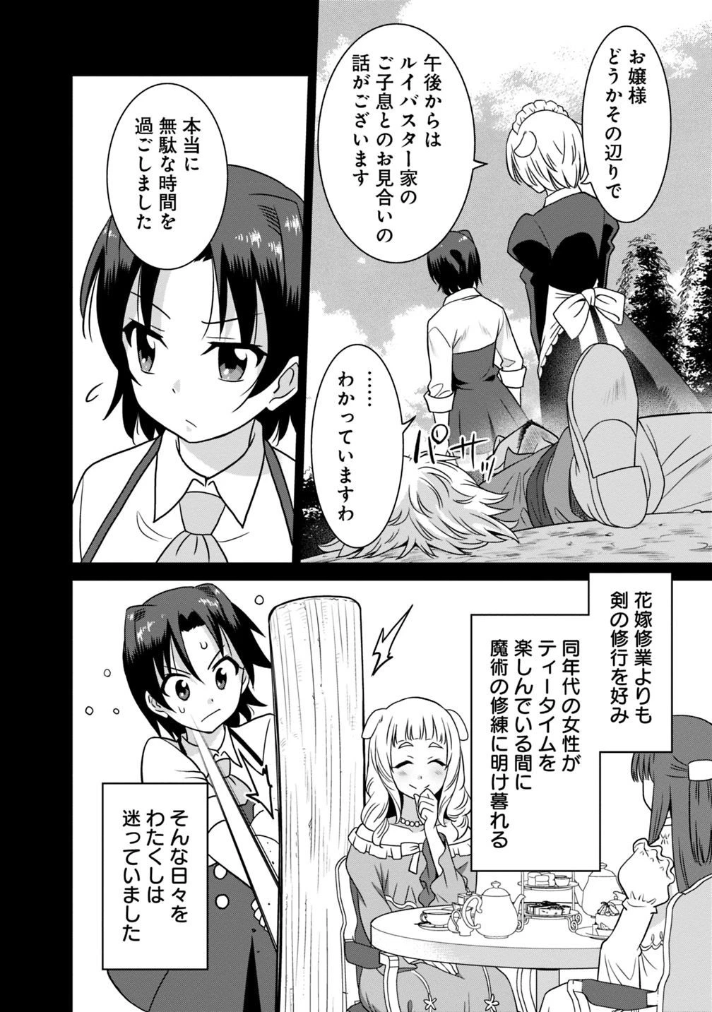 最強の種族が人間だった件 第27話 - 6