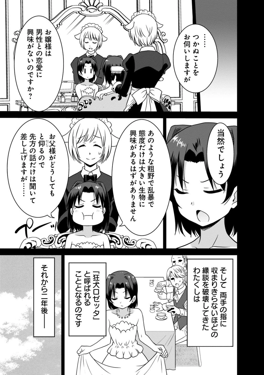 最強の種族が人間だった件 第27話 - 7