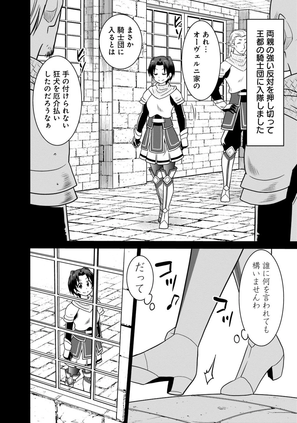 最強の種族が人間だった件 第27話 - 8