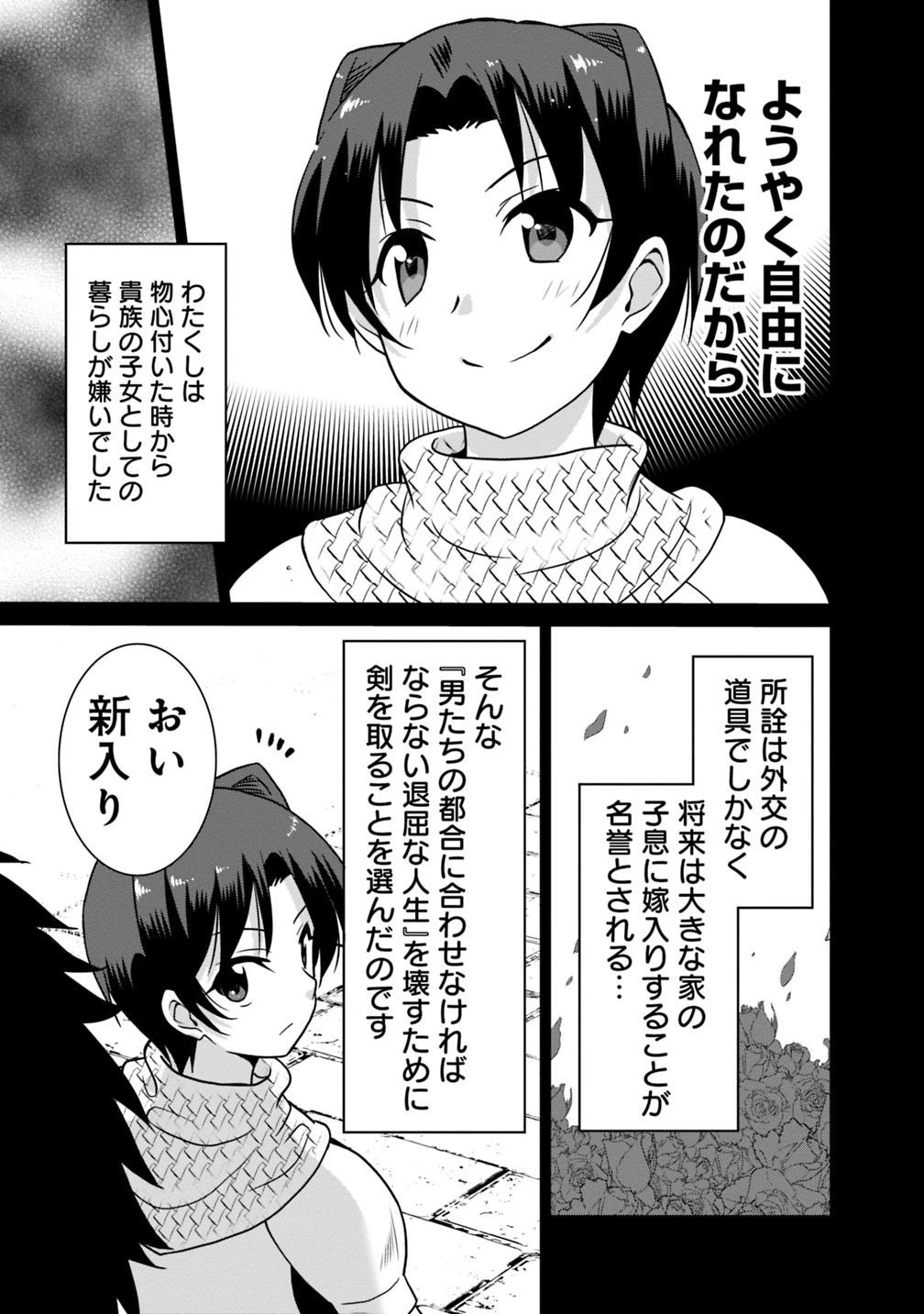 最強の種族が人間だった件 第27話 - 9
