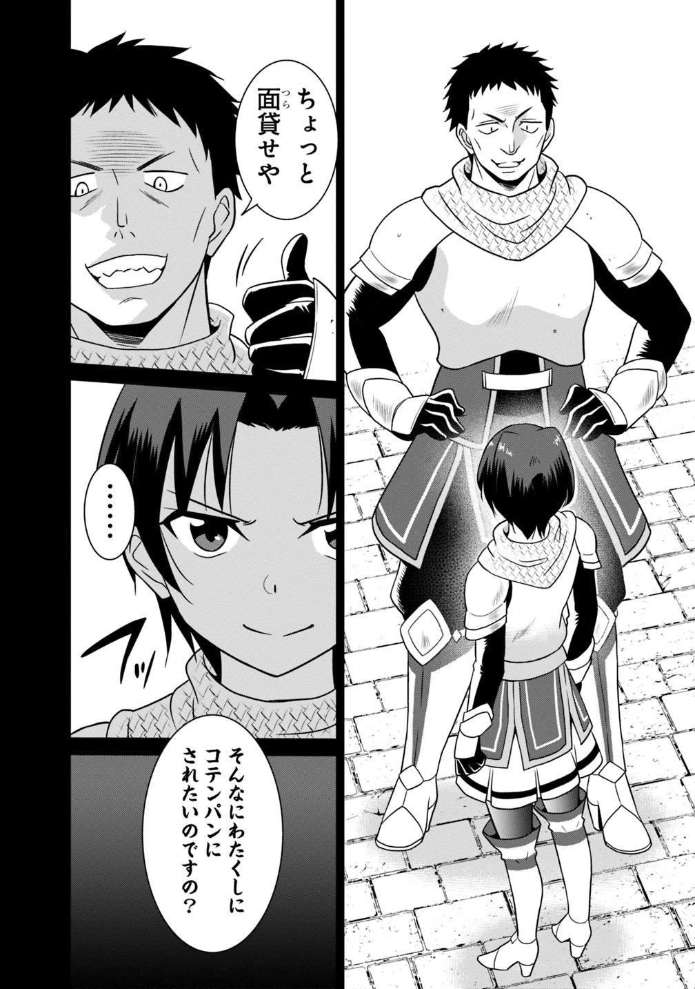 最強の種族が人間だった件 第27話 - 10