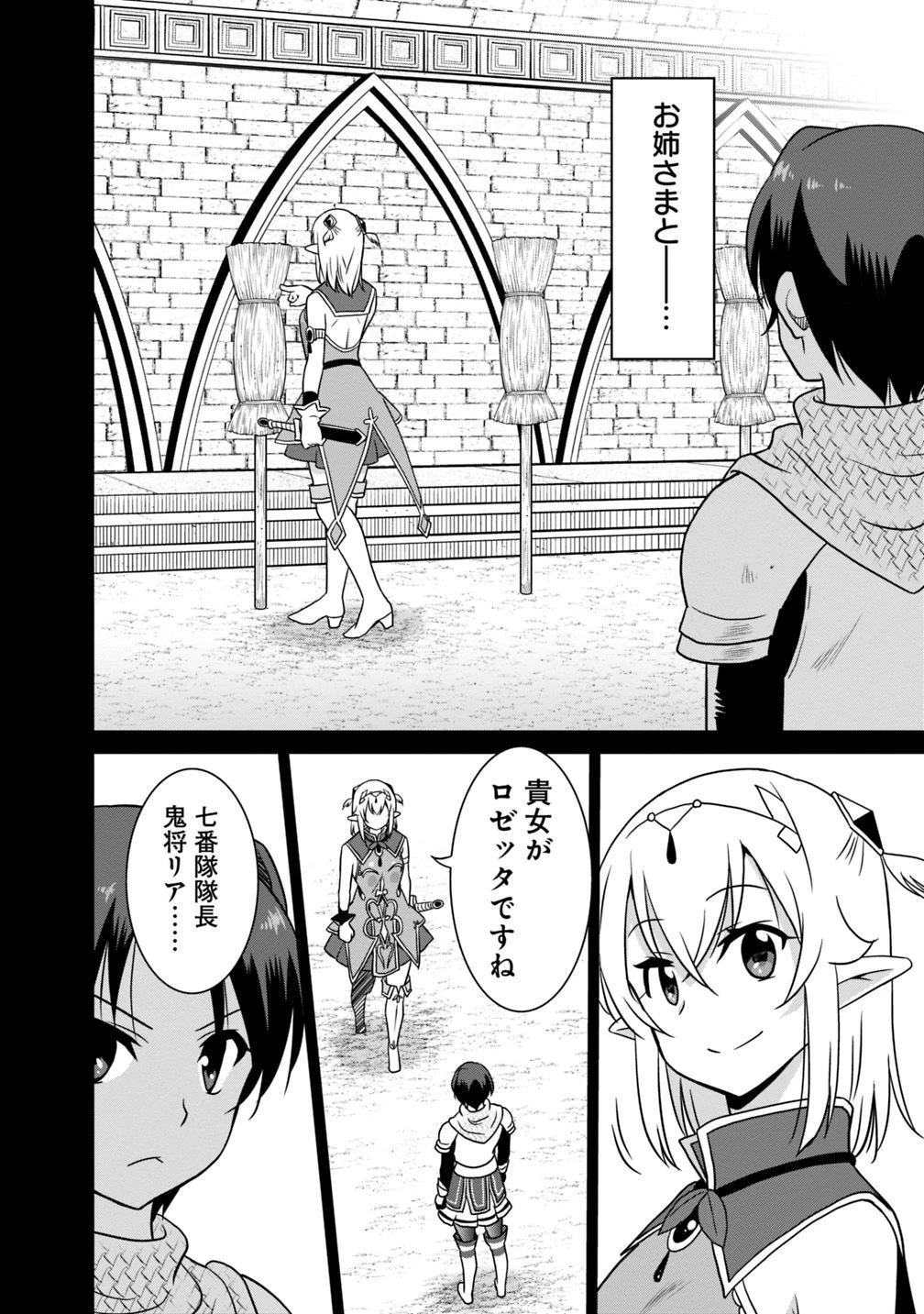 最強の種族が人間だった件 第27話 - 12