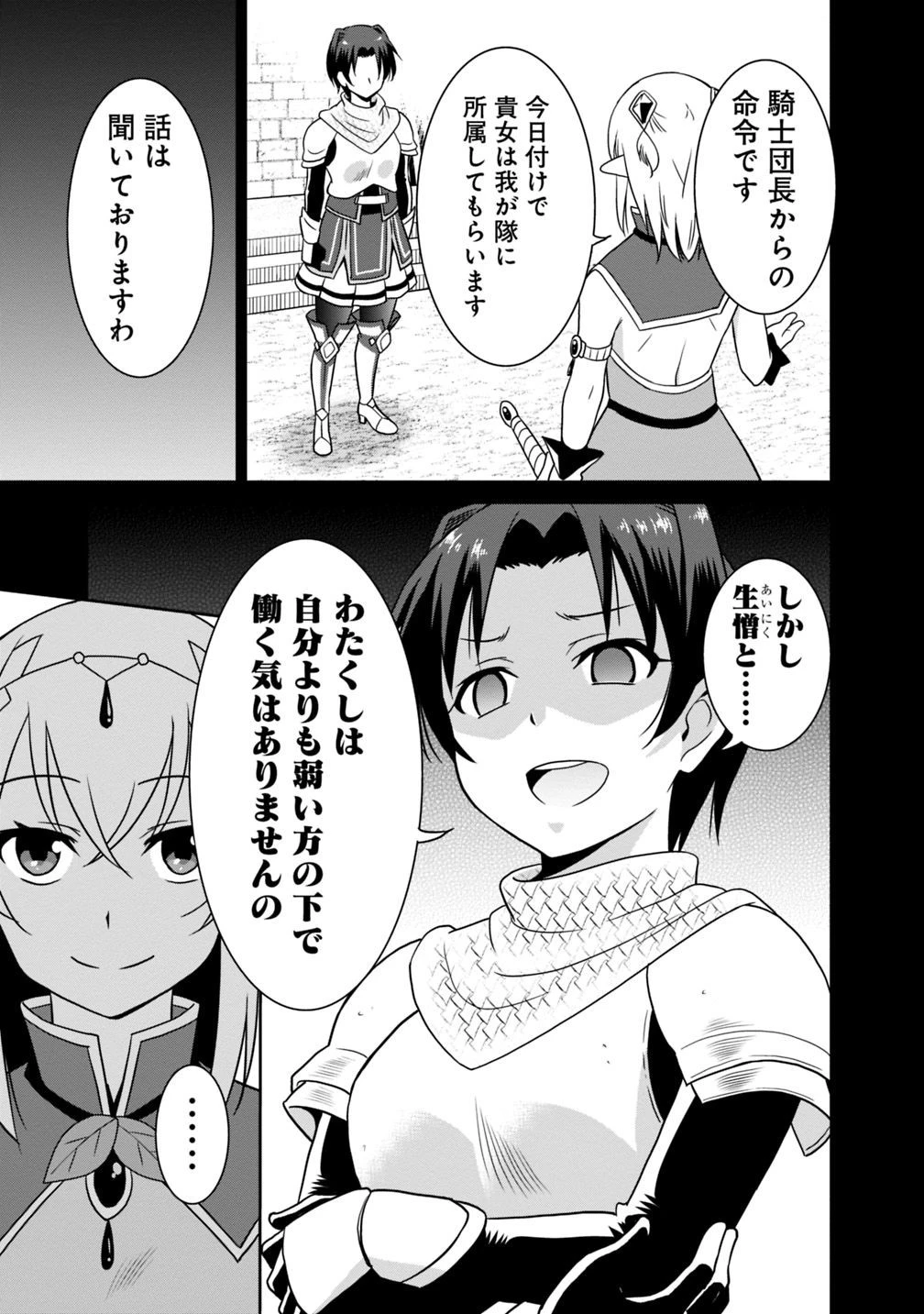 最強の種族が人間だった件 第27話 - 13