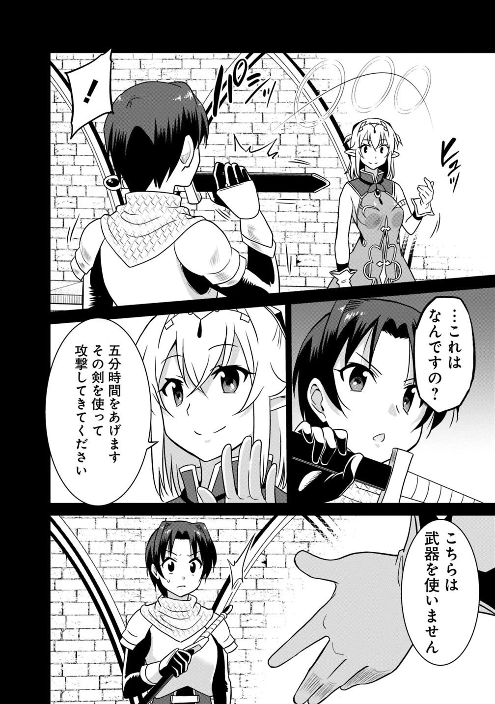 最強の種族が人間だった件 第27話 - 14