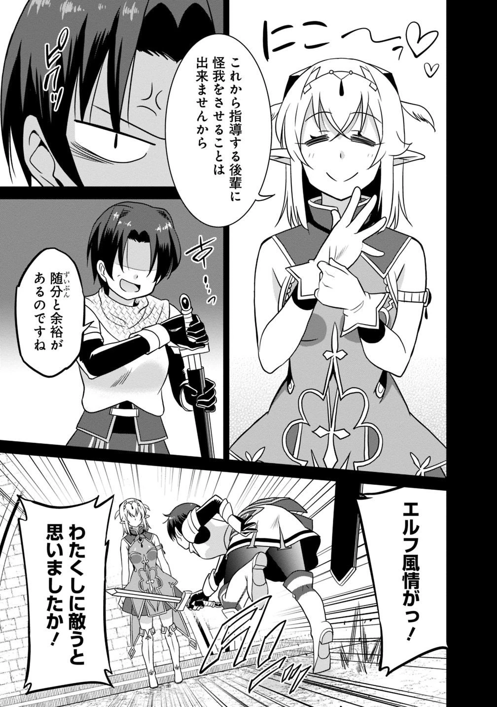 最強の種族が人間だった件 第27話 - 15