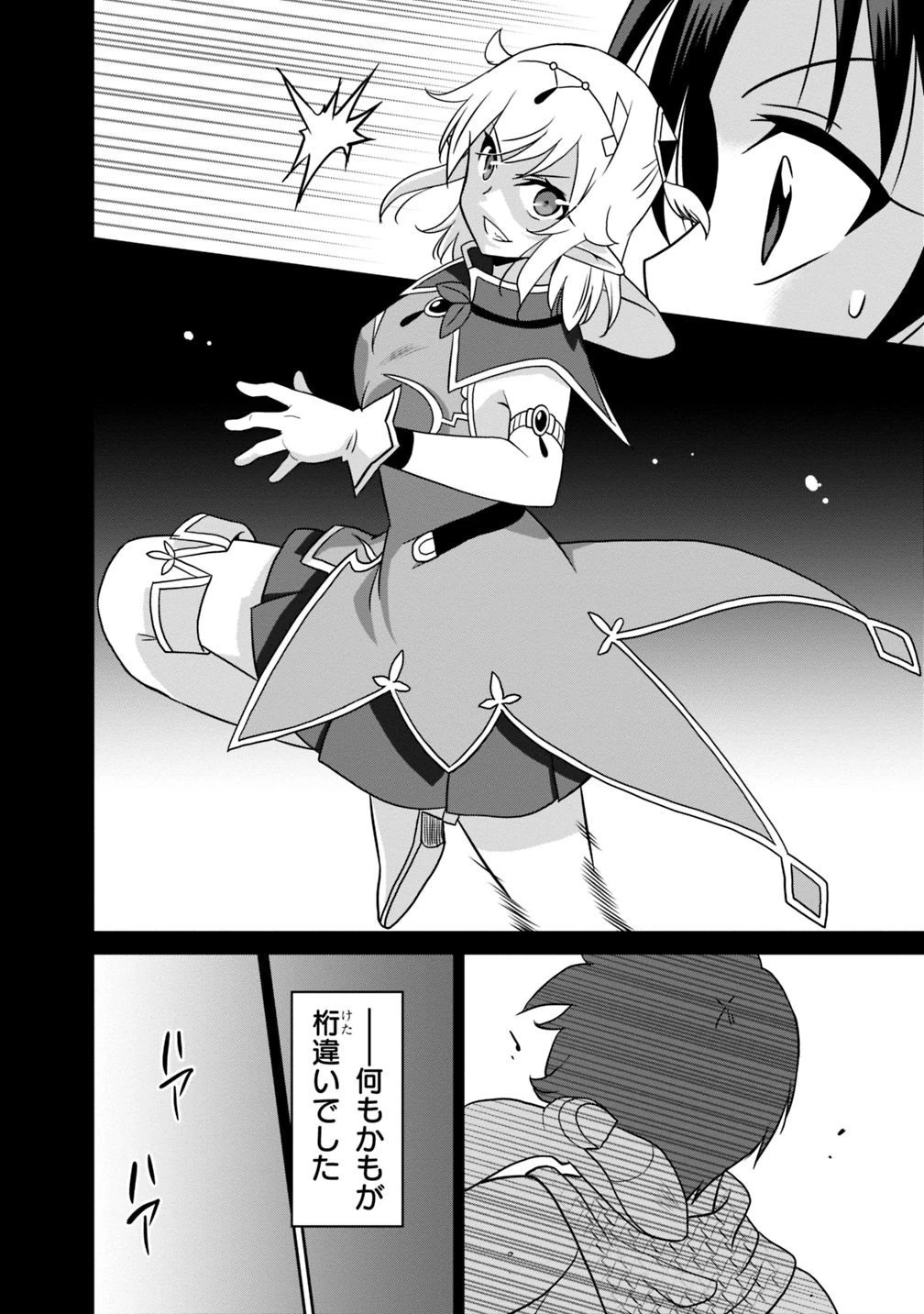 最強の種族が人間だった件 第27話 - 16