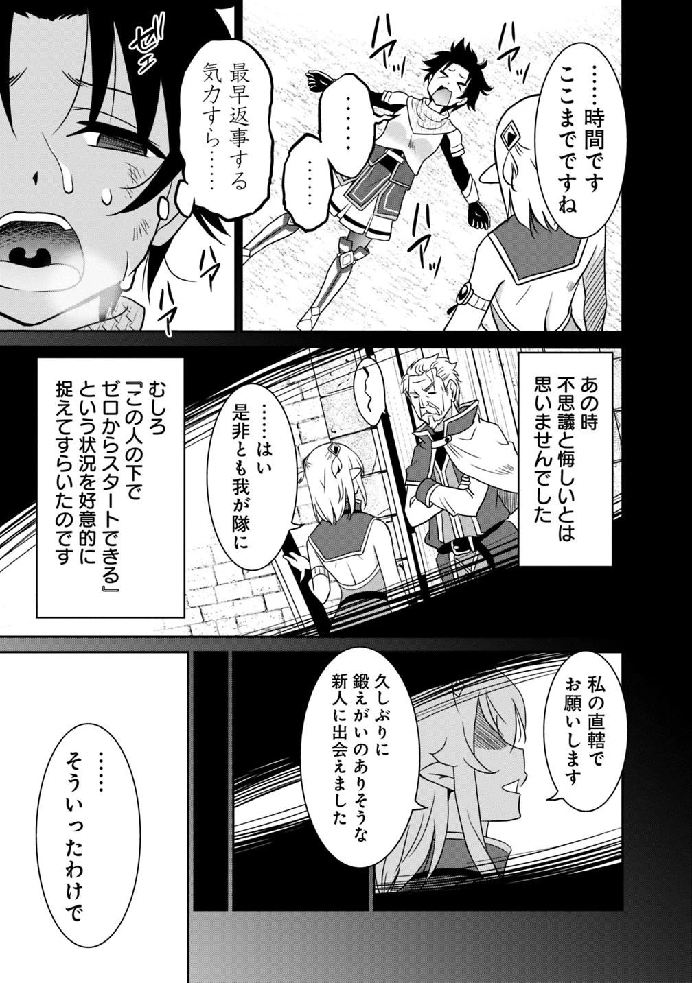 最強の種族が人間だった件 第27話 - 17