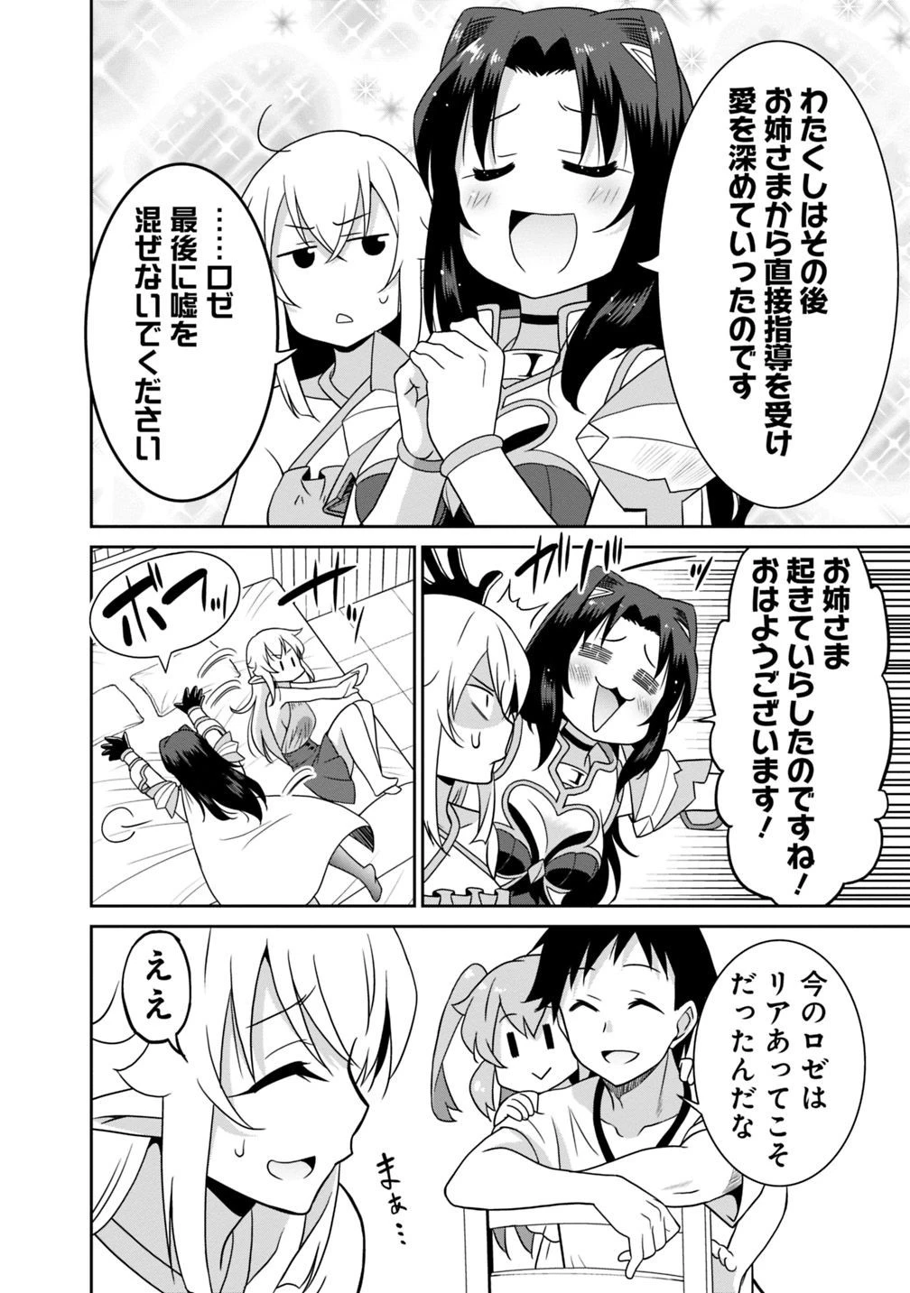 最強の種族が人間だった件 第27話 - 18