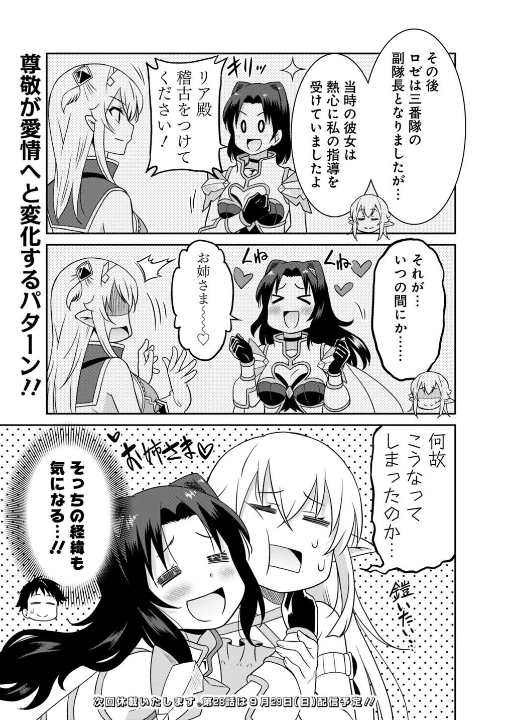 最強の種族が人間だった件 第27話 - 19