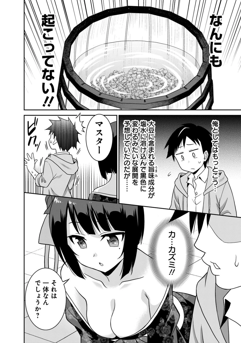 最強の種族が人間だった件 第28話 - 2