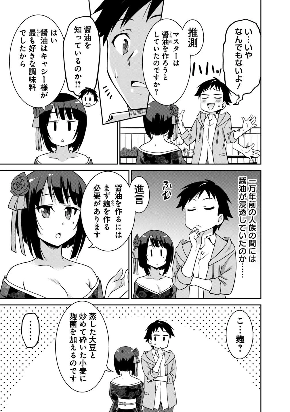 最強の種族が人間だった件 第28話 - 3
