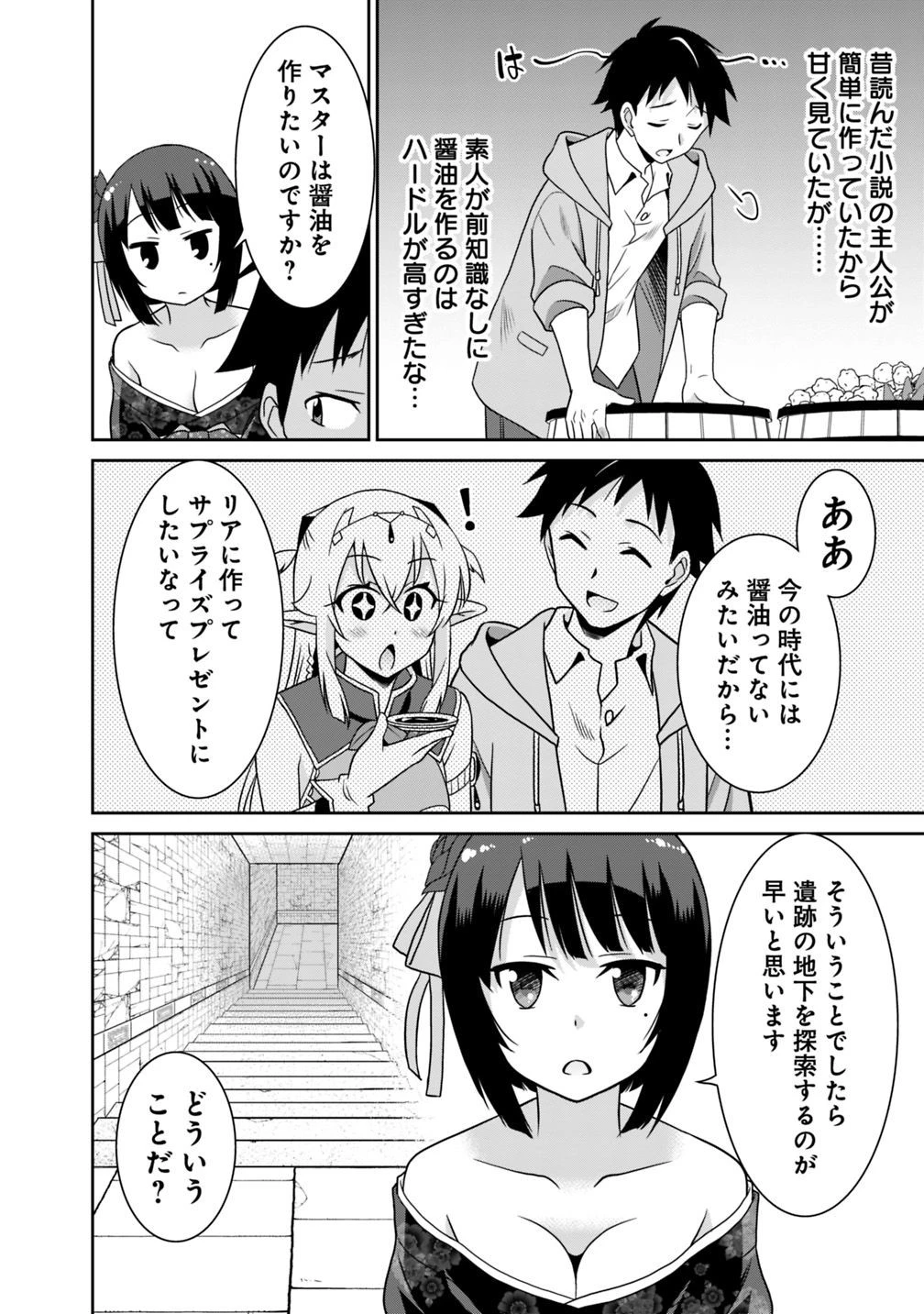 最強の種族が人間だった件 第28話 - 4