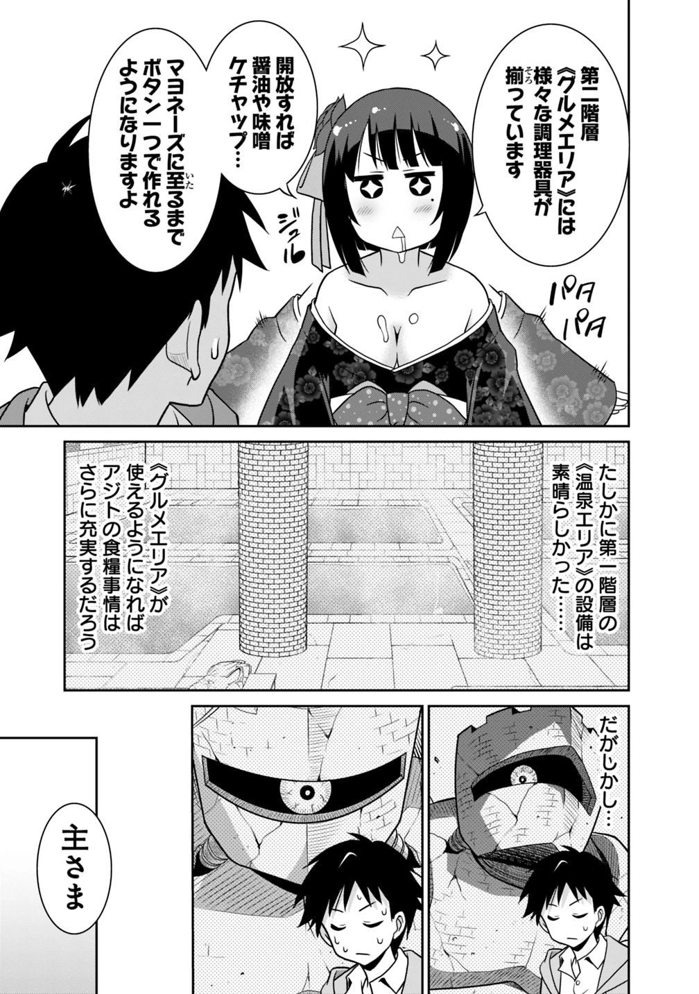 最強の種族が人間だった件 第28話 - 5