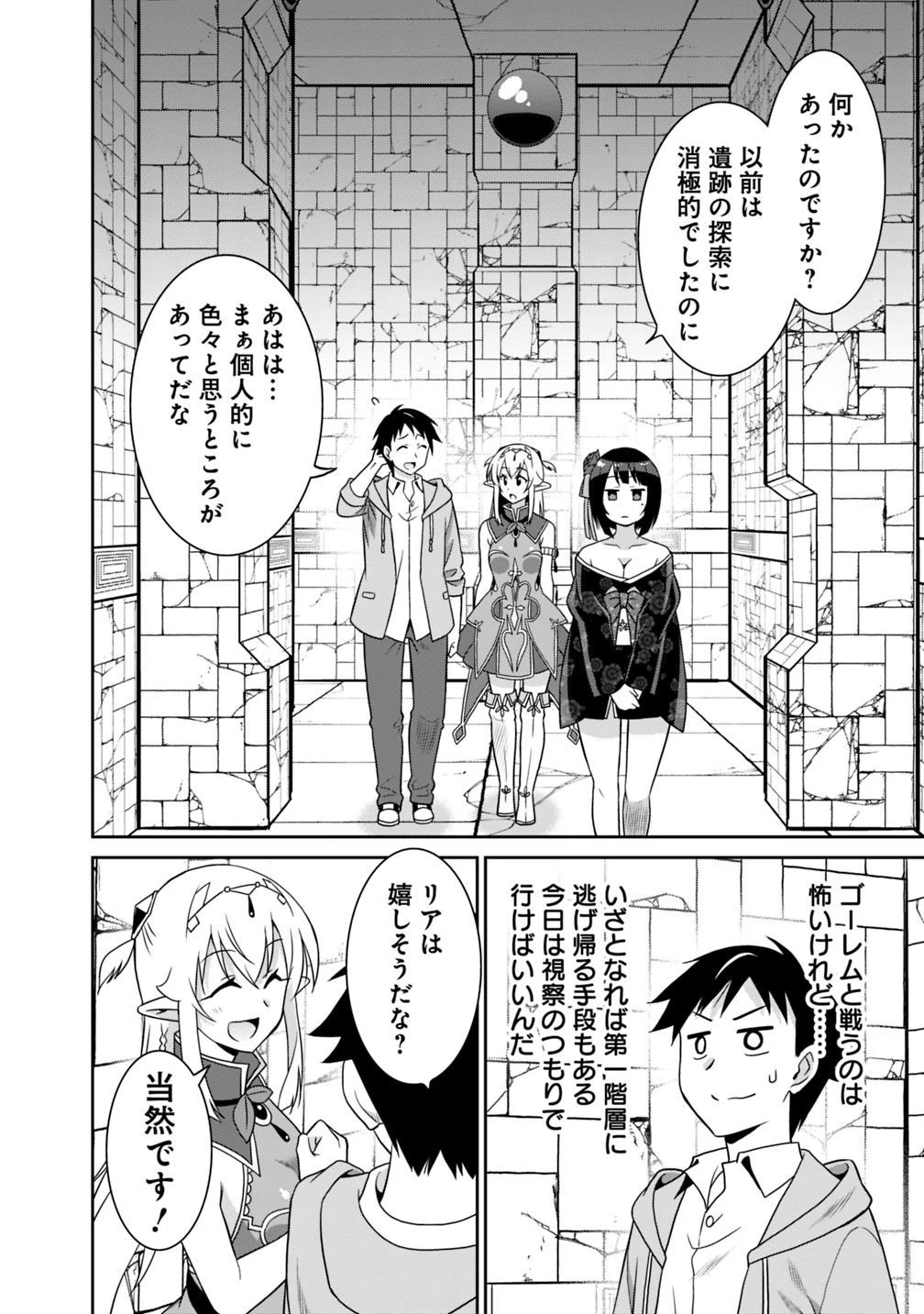 最強の種族が人間だった件 第28話 - 6