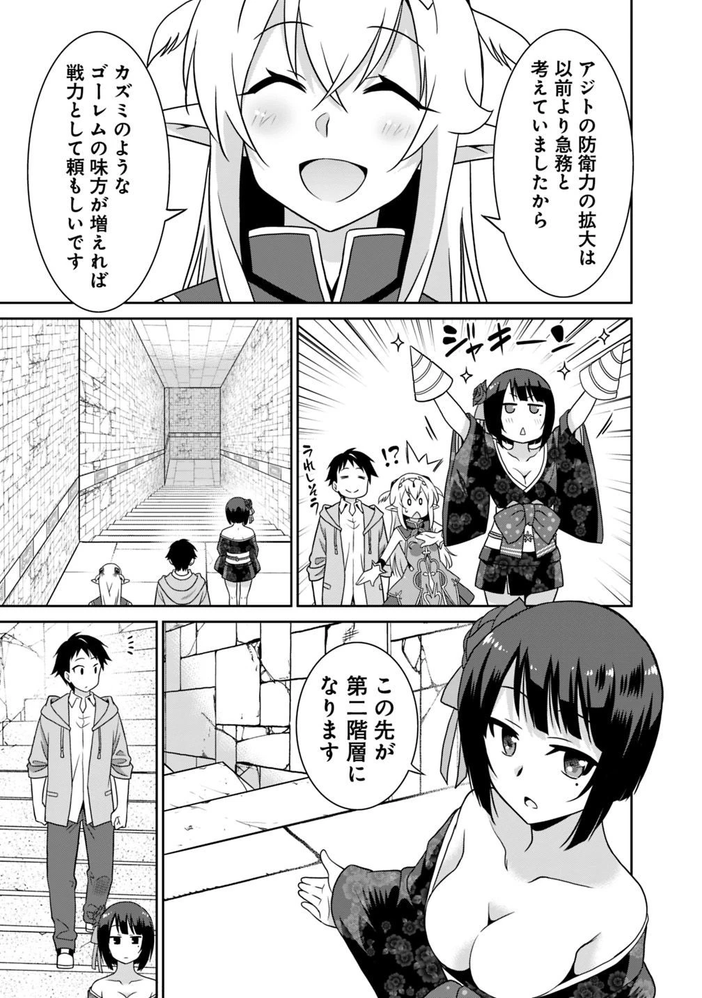 最強の種族が人間だった件 第28話 - 7
