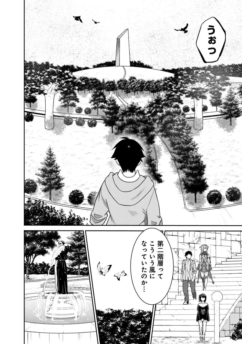 最強の種族が人間だった件 第28話 - 8