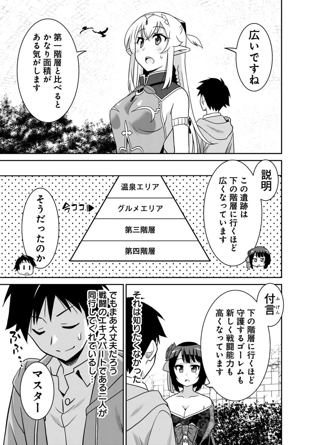 最強の種族が人間だった件 第28話 - 9