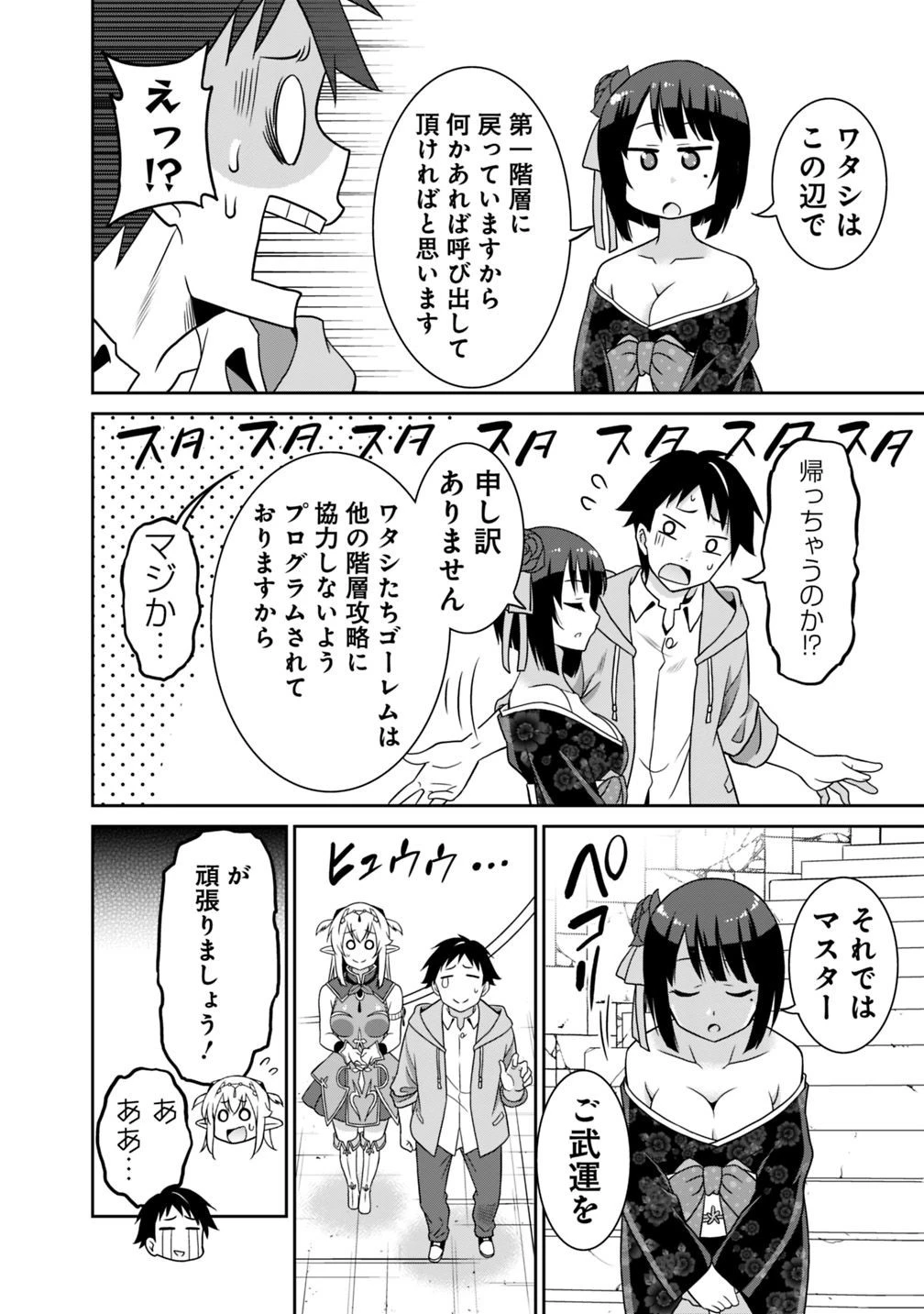 最強の種族が人間だった件 第28話 - 10