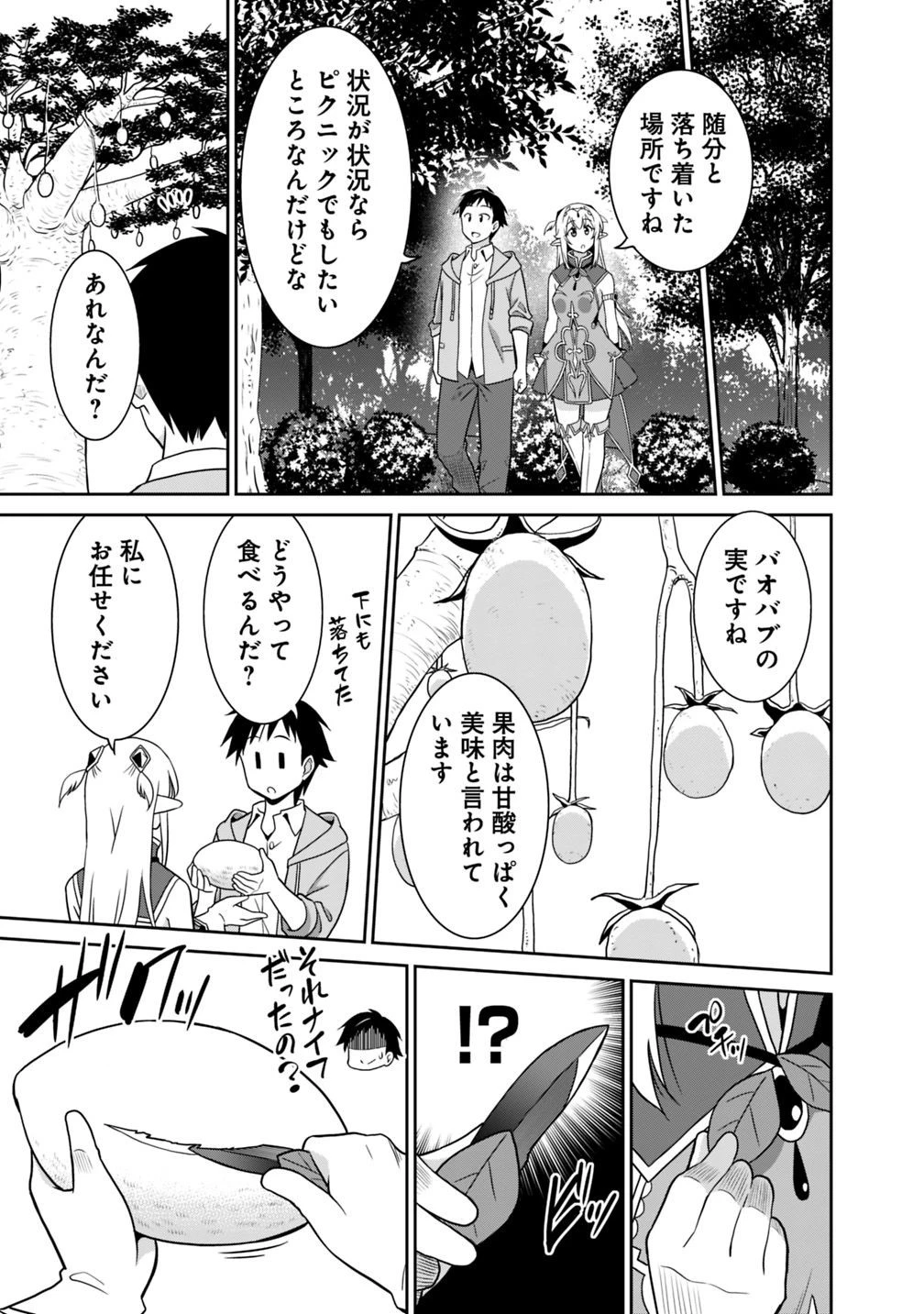 最強の種族が人間だった件 第28話 - 11