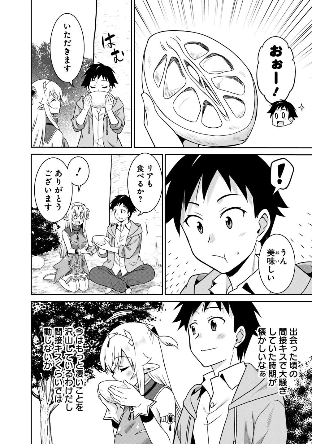 最強の種族が人間だった件 第28話 - 12