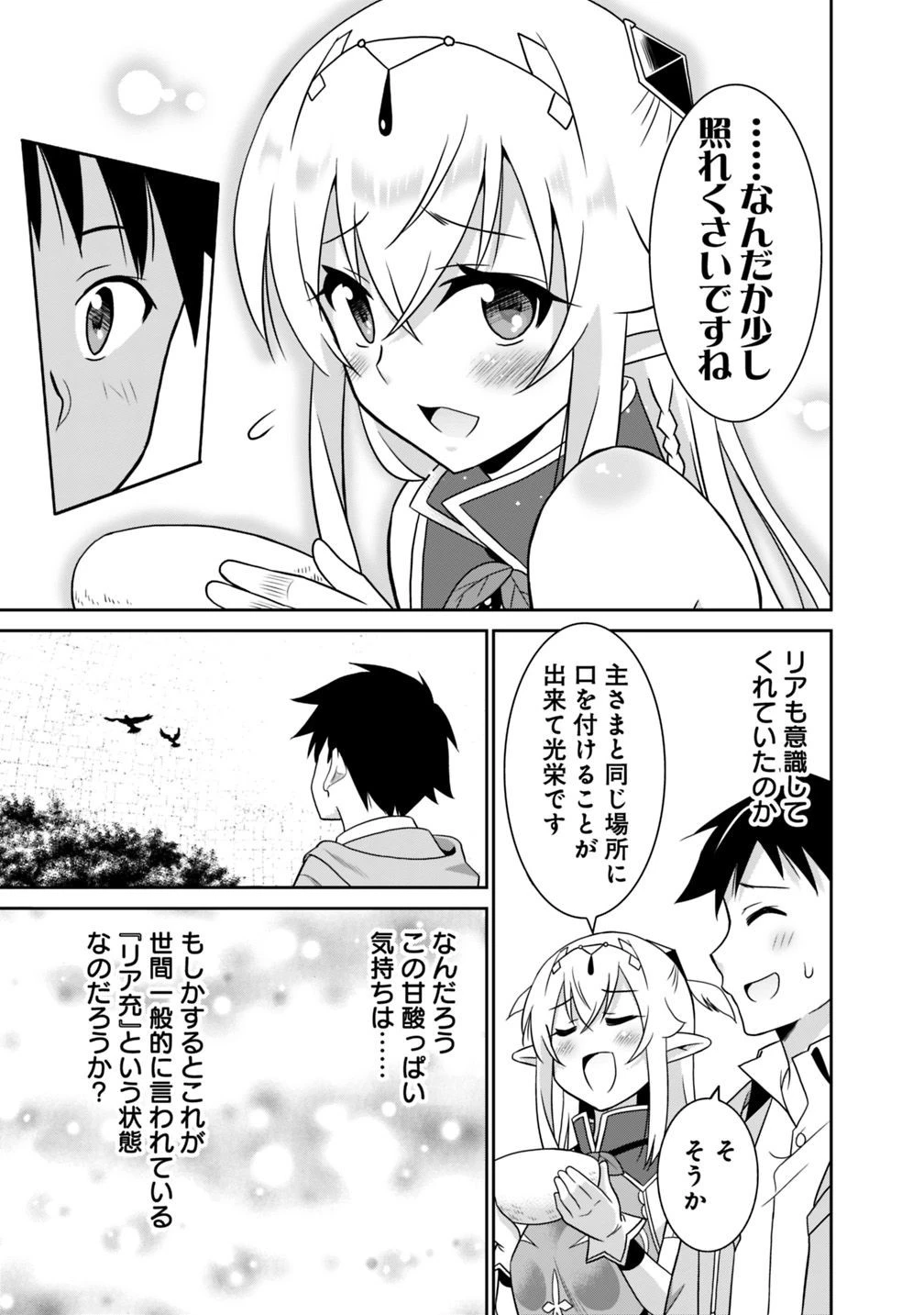 最強の種族が人間だった件 第28話 - 13