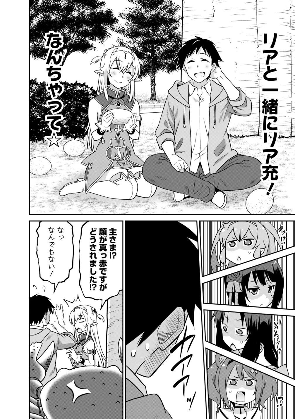 最強の種族が人間だった件 第28話 - 14