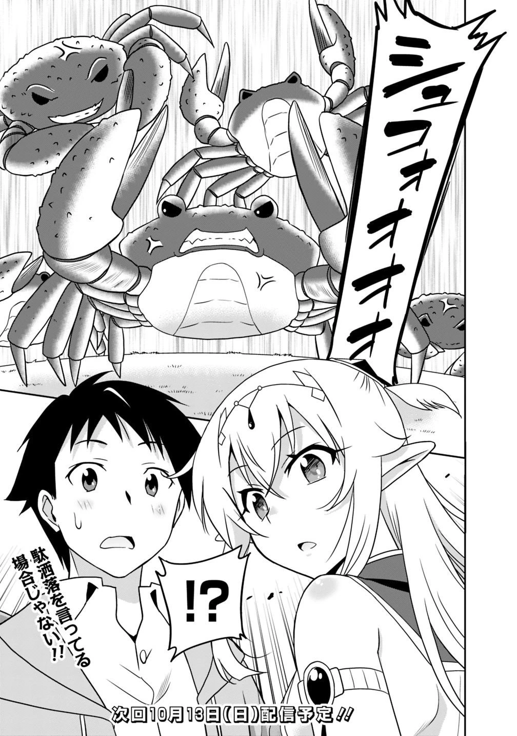 最強の種族が人間だった件 第28話 - 15