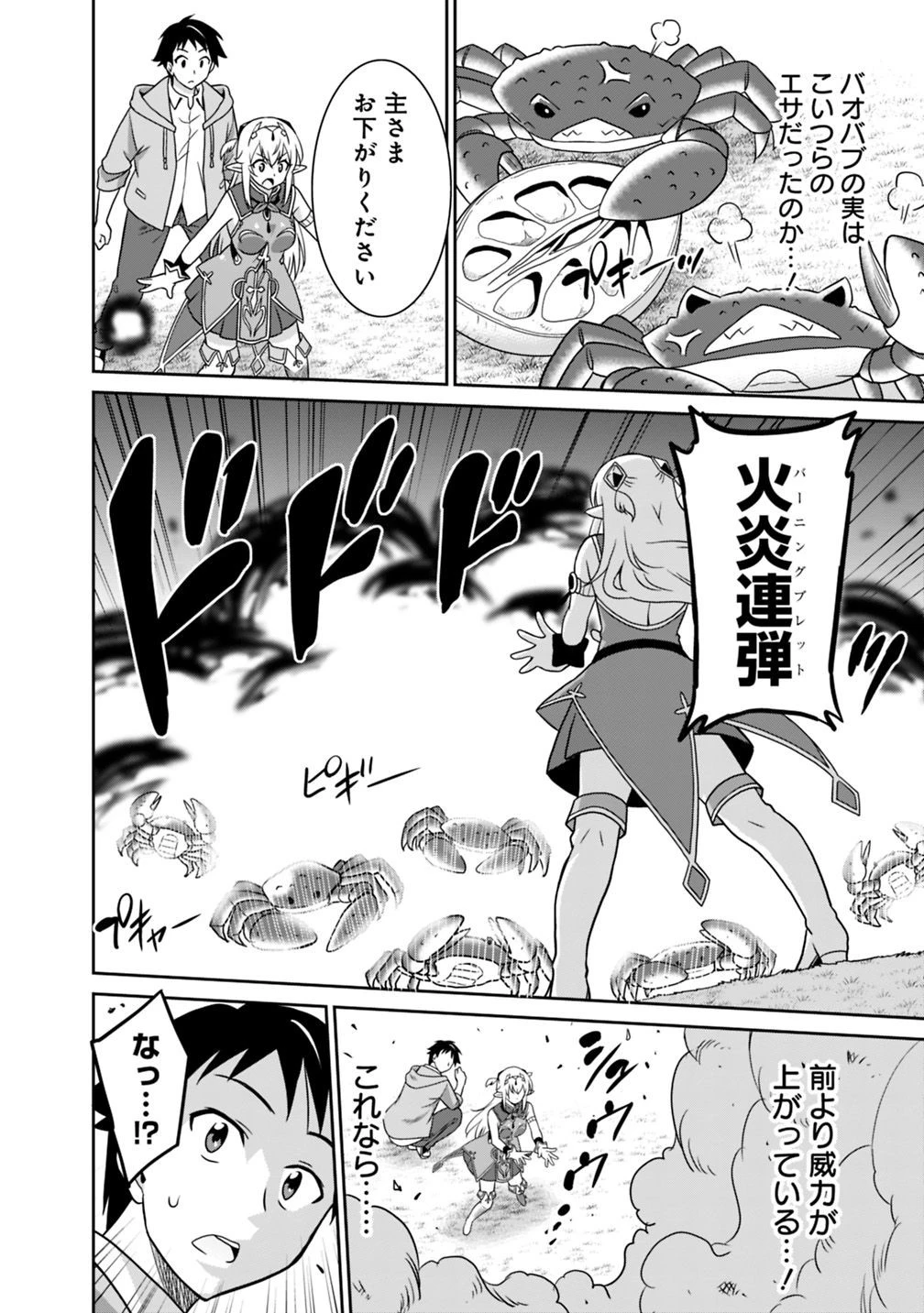 最強の種族が人間だった件 第29話 - 2