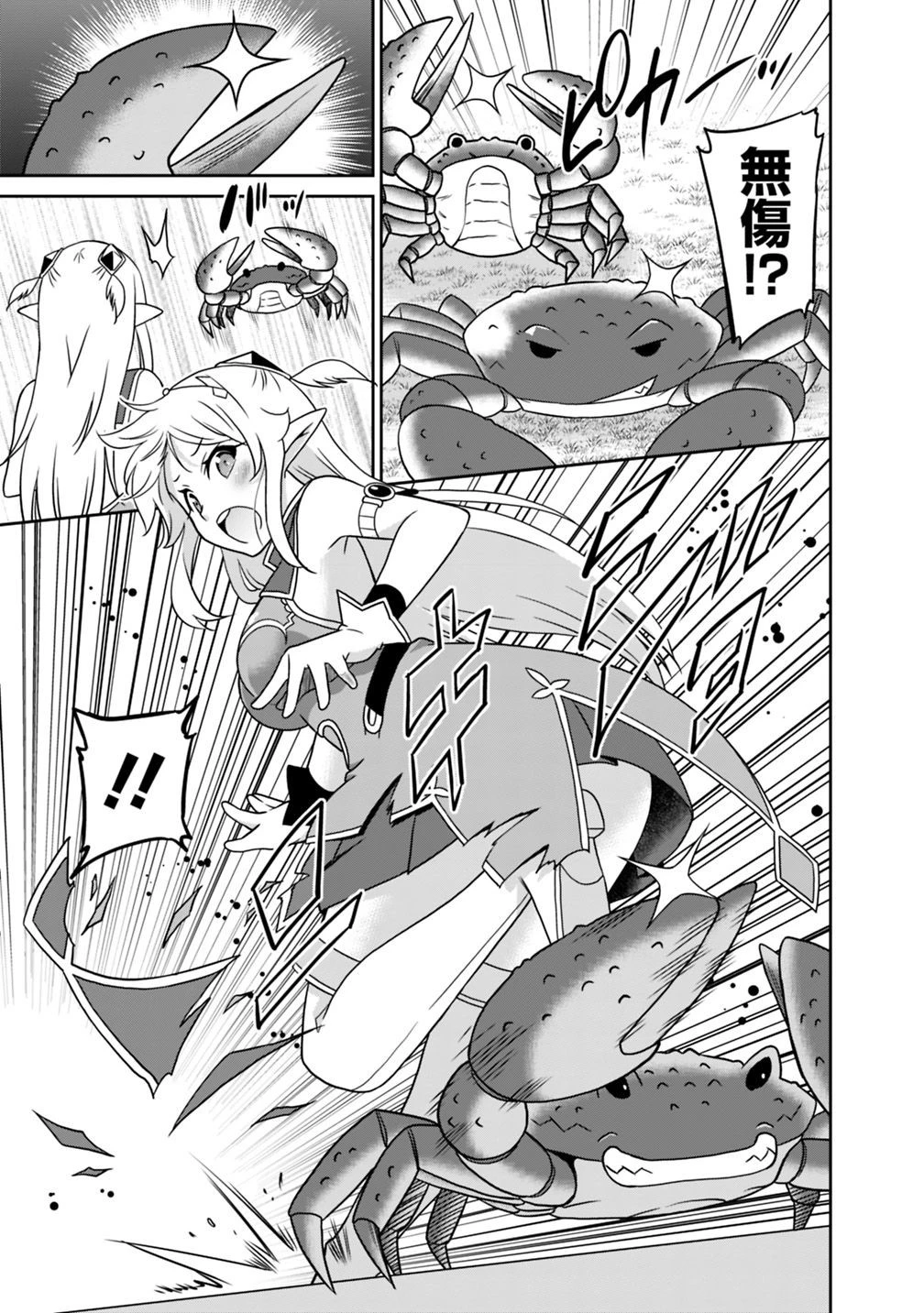 最強の種族が人間だった件 第29話 - 3