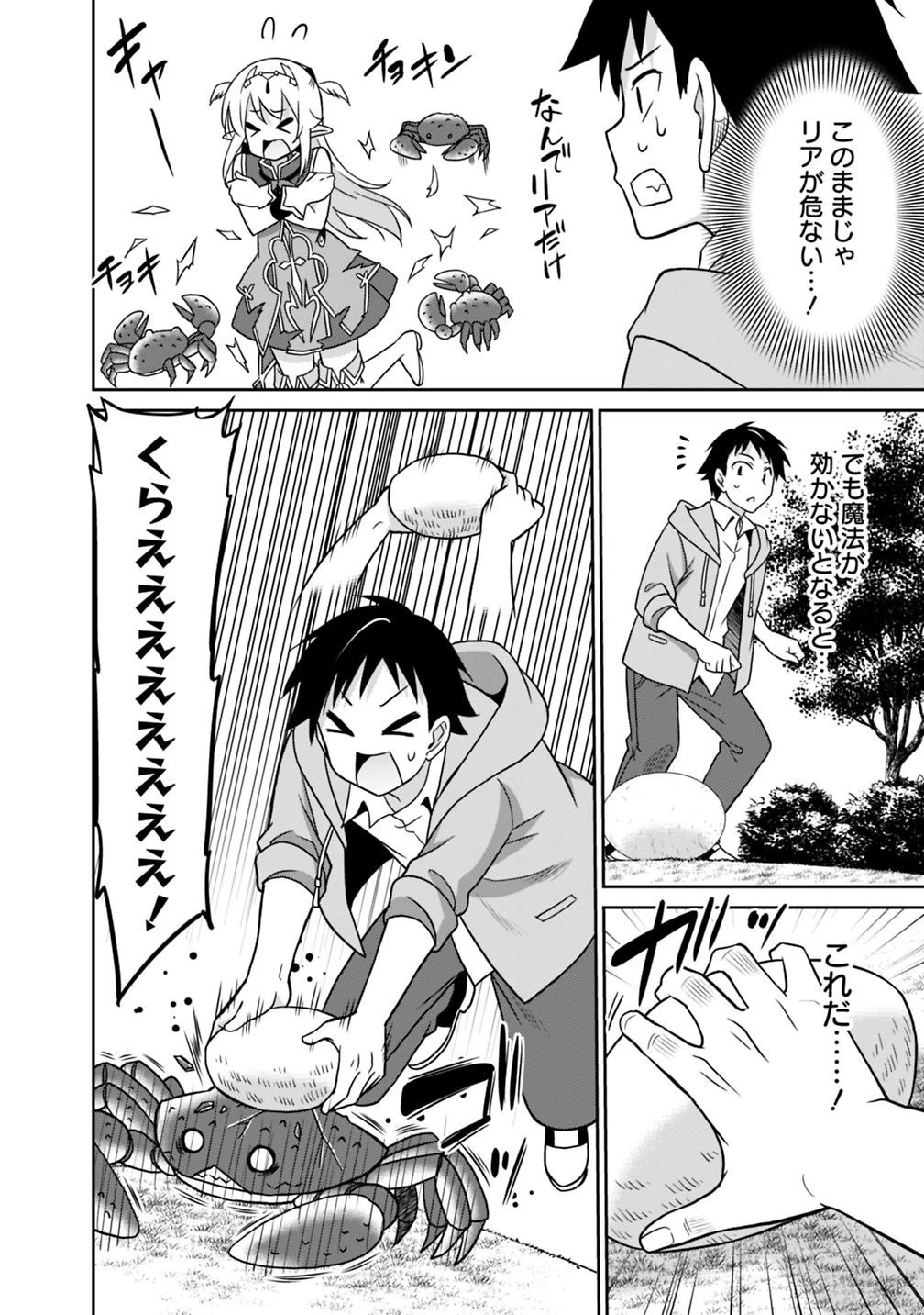 最強の種族が人間だった件 第29話 - 4