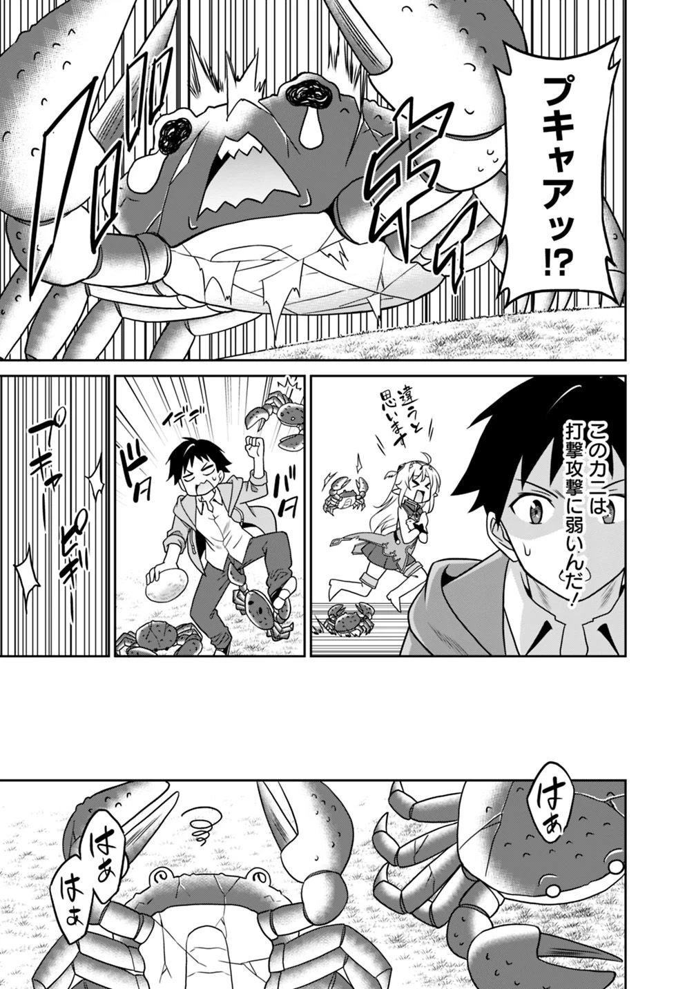 最強の種族が人間だった件 第29話 - 5