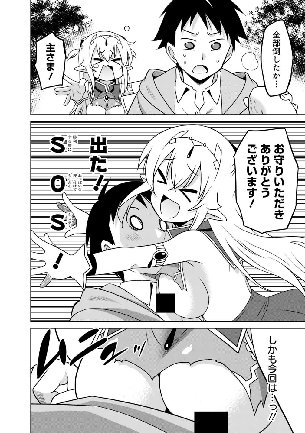 最強の種族が人間だった件 第29話 - 6