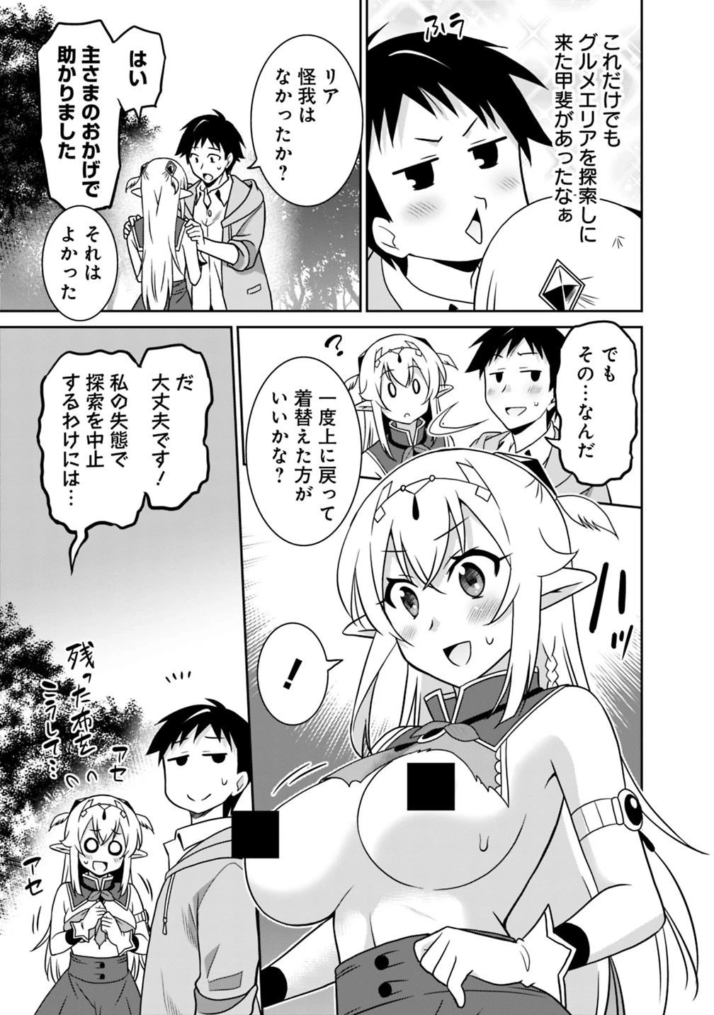 最強の種族が人間だった件 第29話 - 7