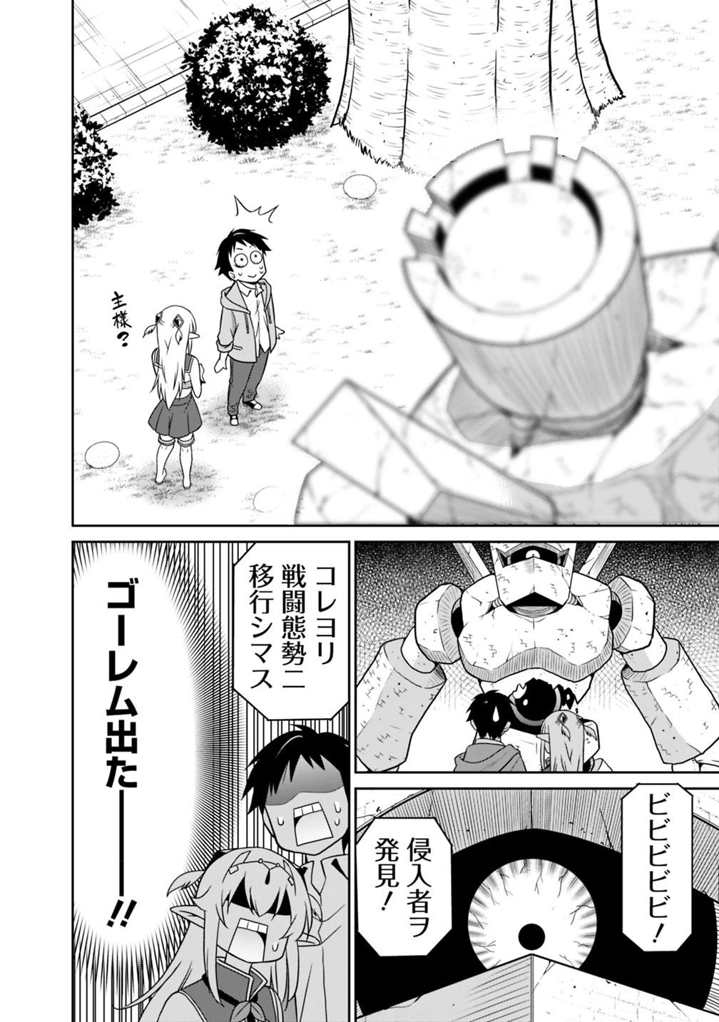 最強の種族が人間だった件 第29話 - 8