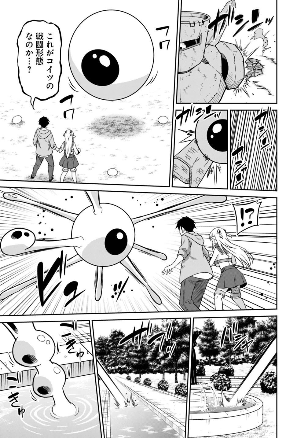 最強の種族が人間だった件 第29話 - 9