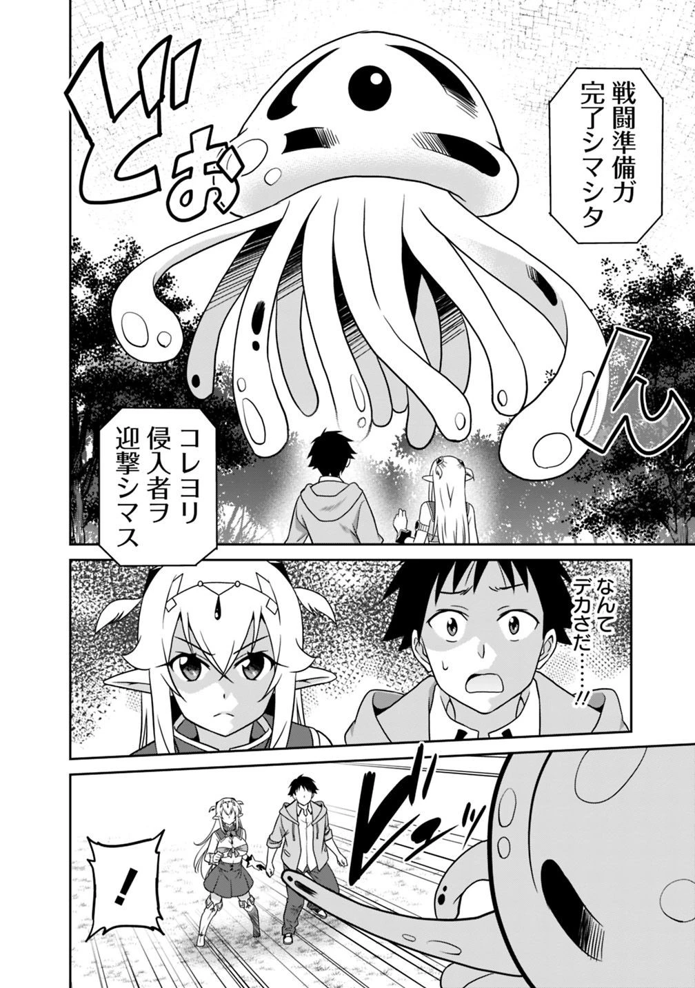 最強の種族が人間だった件 第29話 - 10