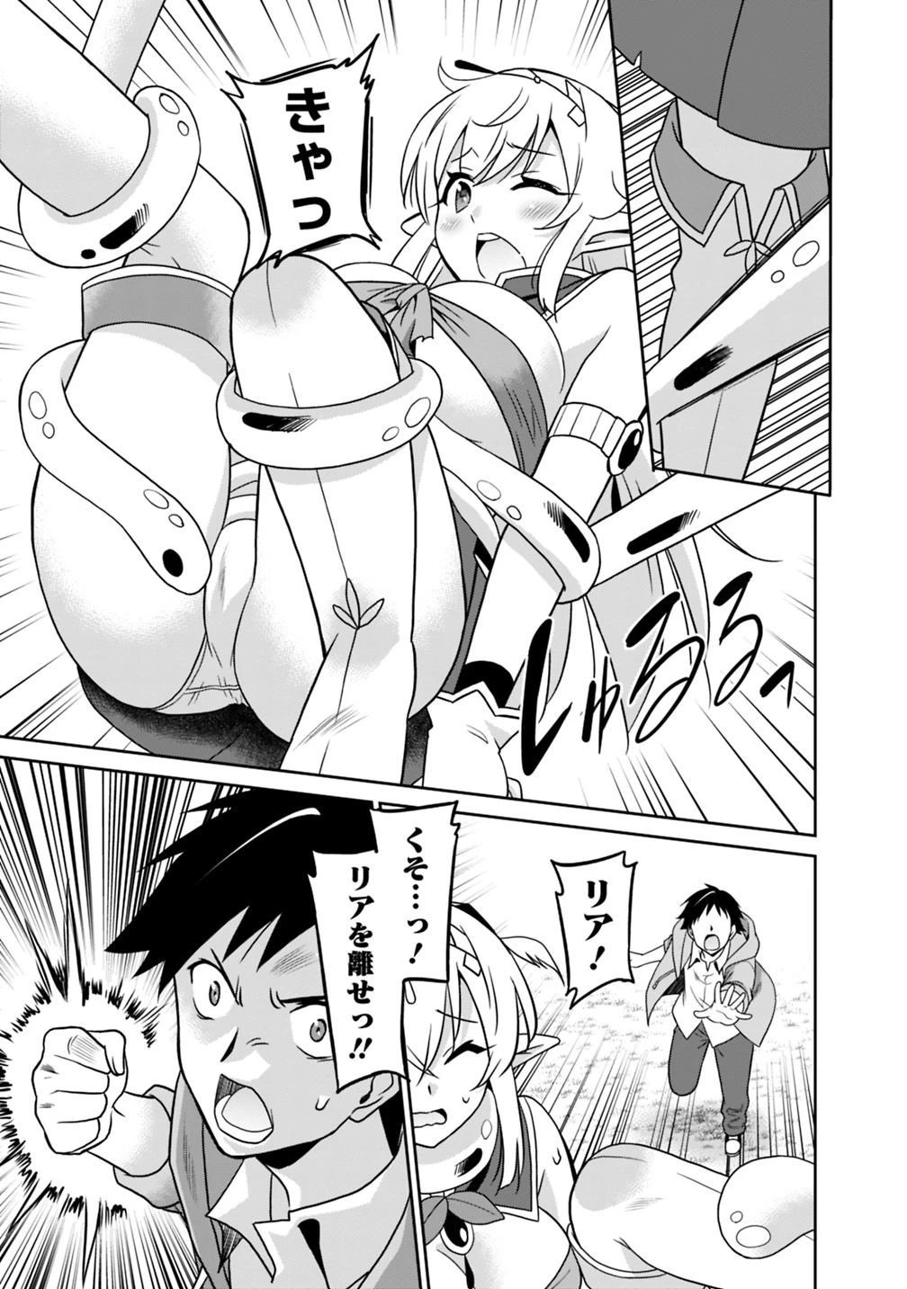 最強の種族が人間だった件 第29話 - 11