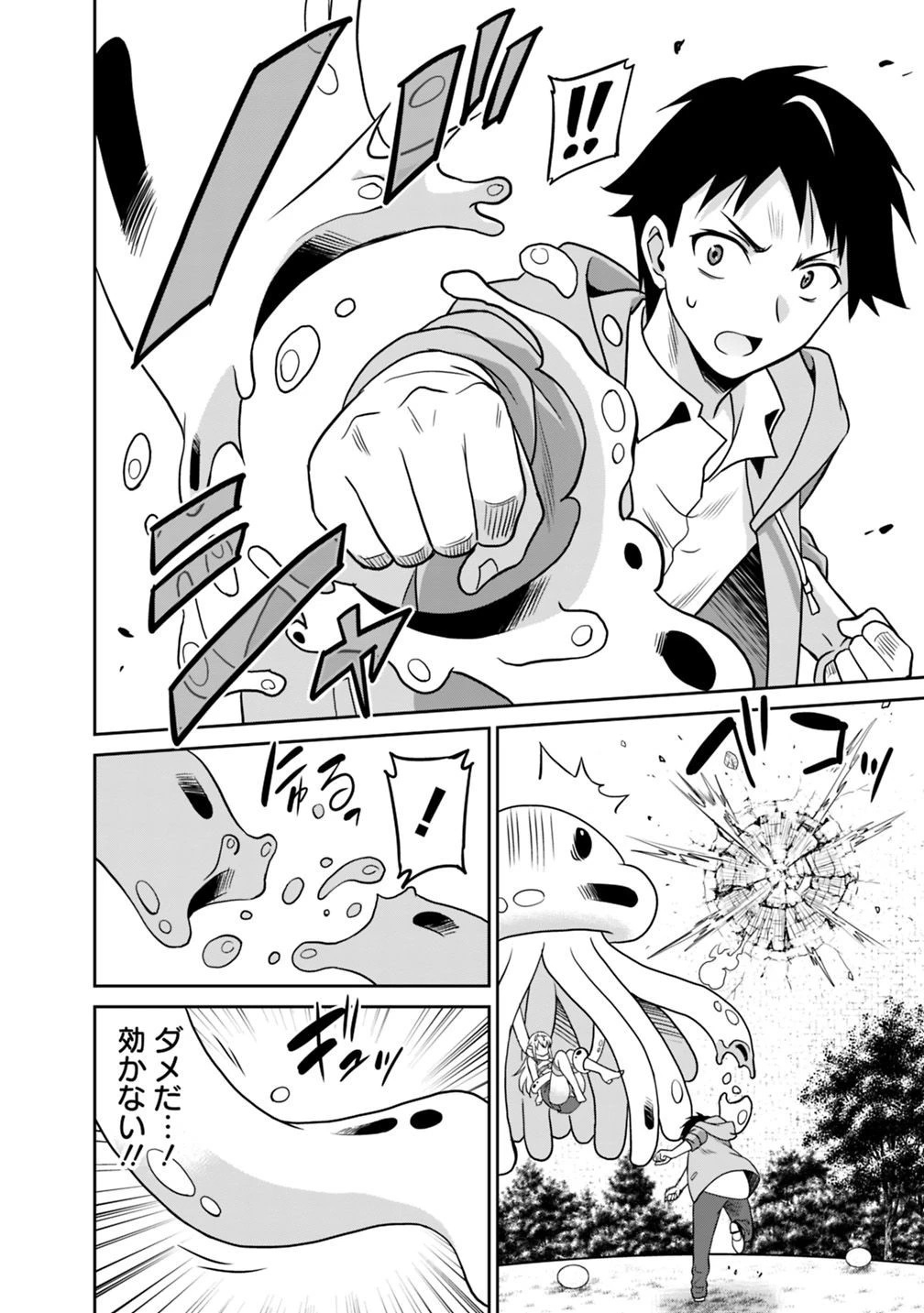 最強の種族が人間だった件 第29話 - 12