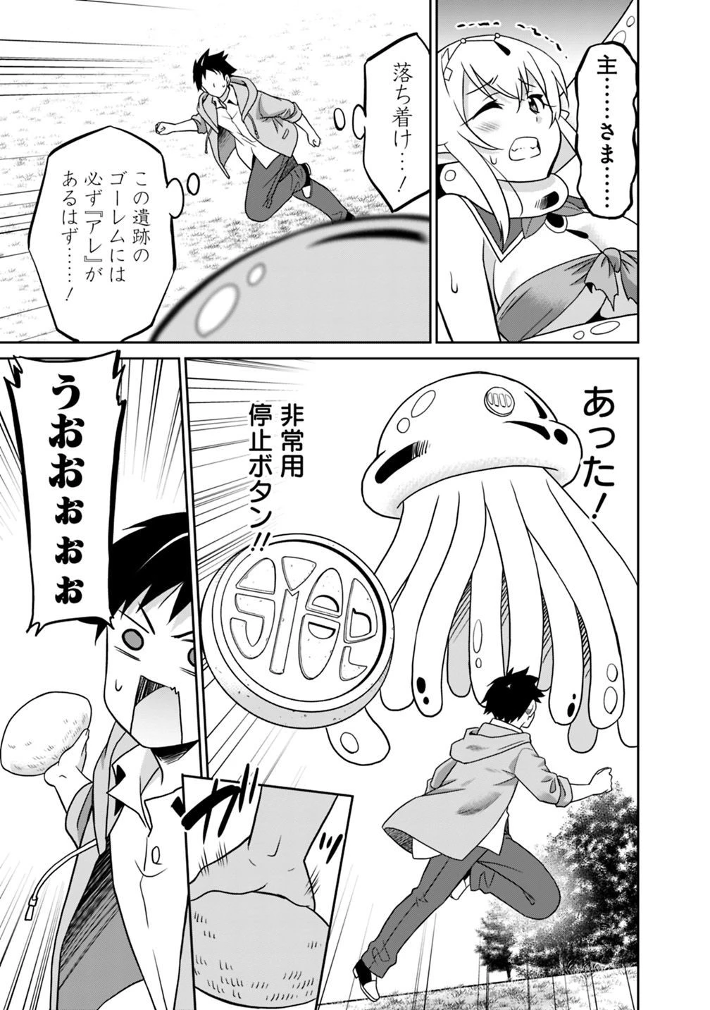 最強の種族が人間だった件 第29話 - 13
