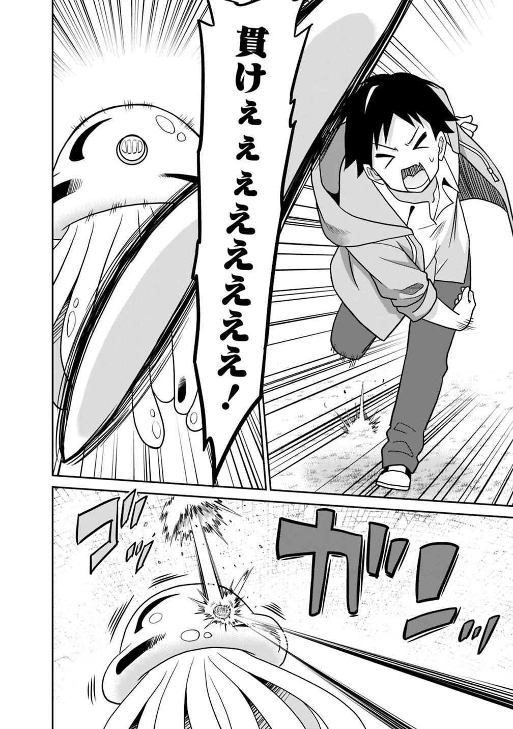 最強の種族が人間だった件 第29話 - 14
