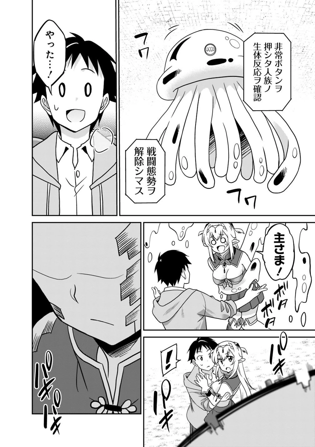 最強の種族が人間だった件 第29話 - 16