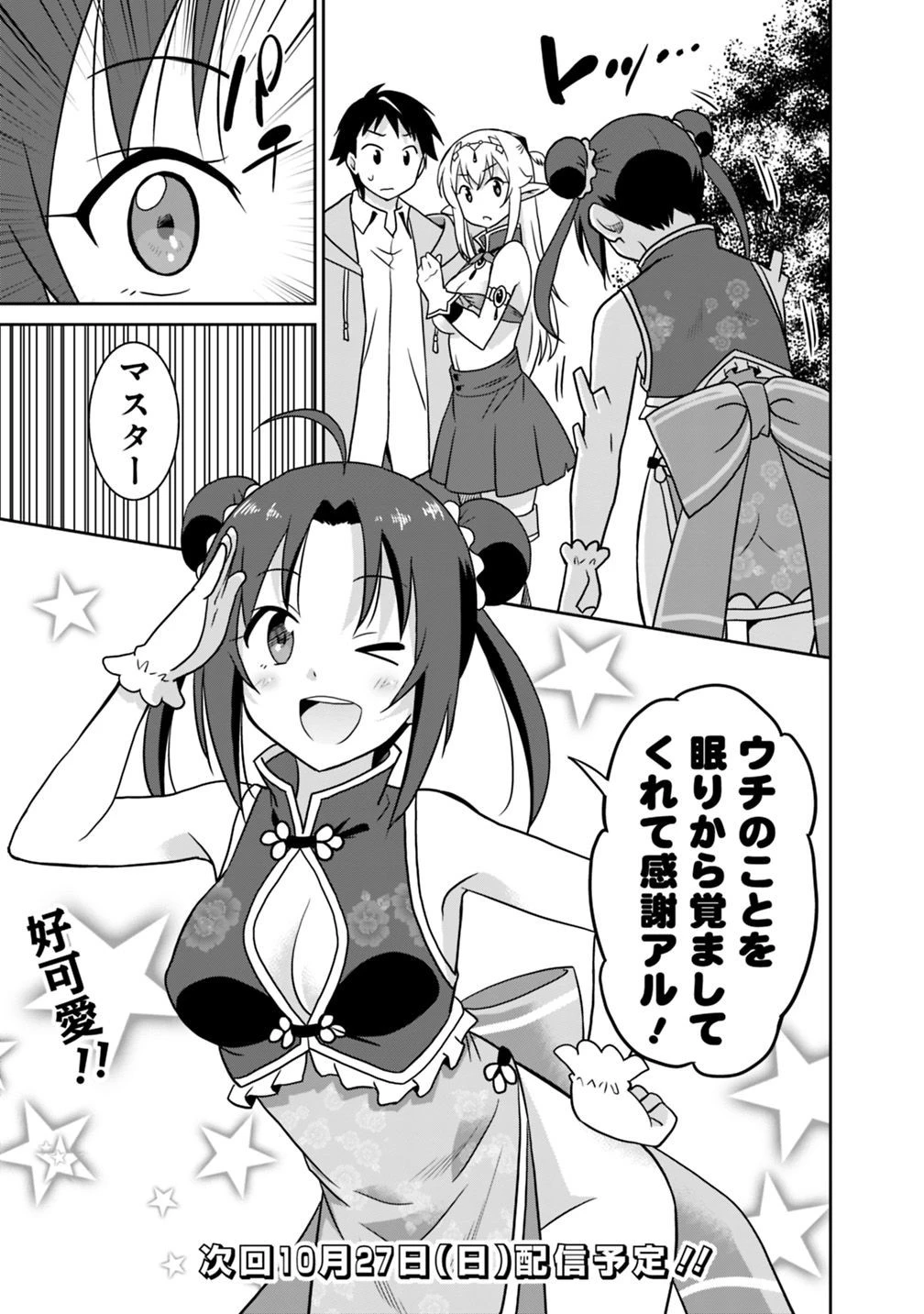 最強の種族が人間だった件 第29話 - 17