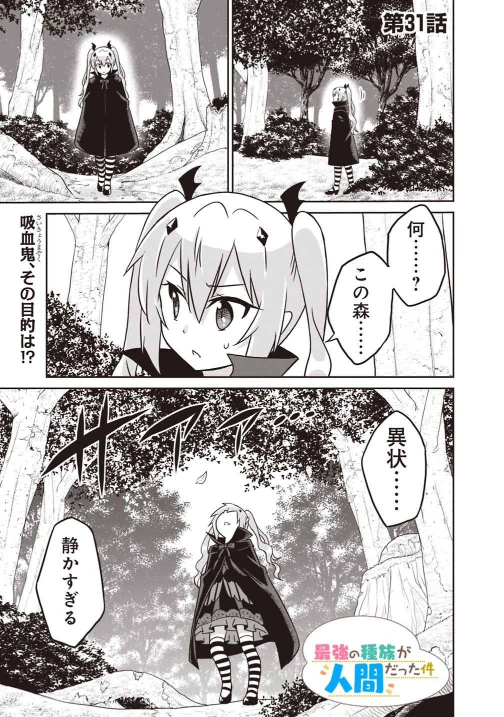 最強の種族が人間だった件 第31話 - 1