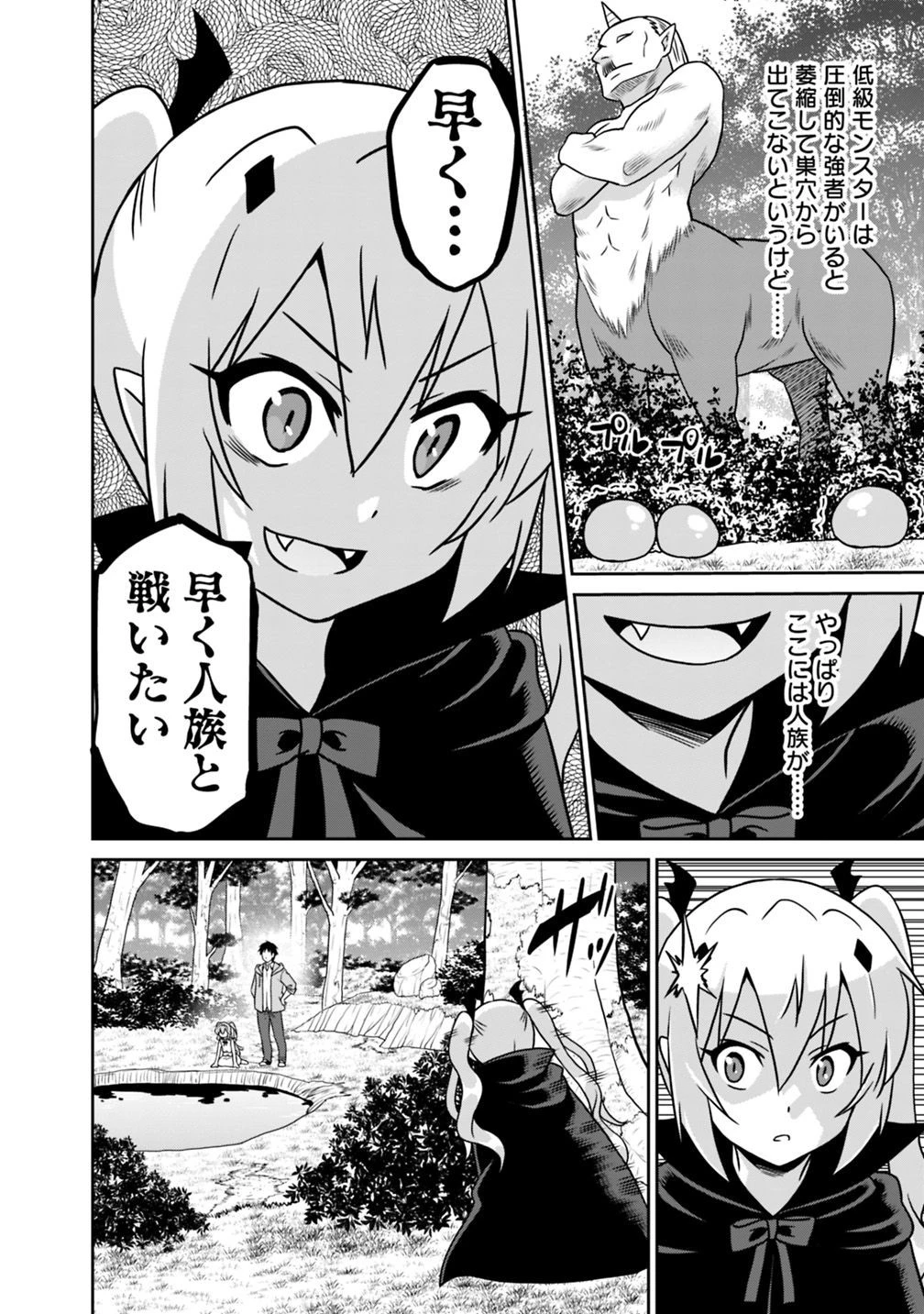 最強の種族が人間だった件 第31話 - 2