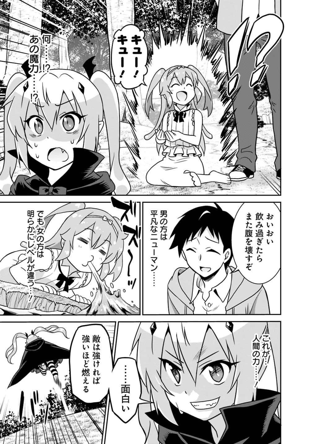 最強の種族が人間だった件 第31話 - 3