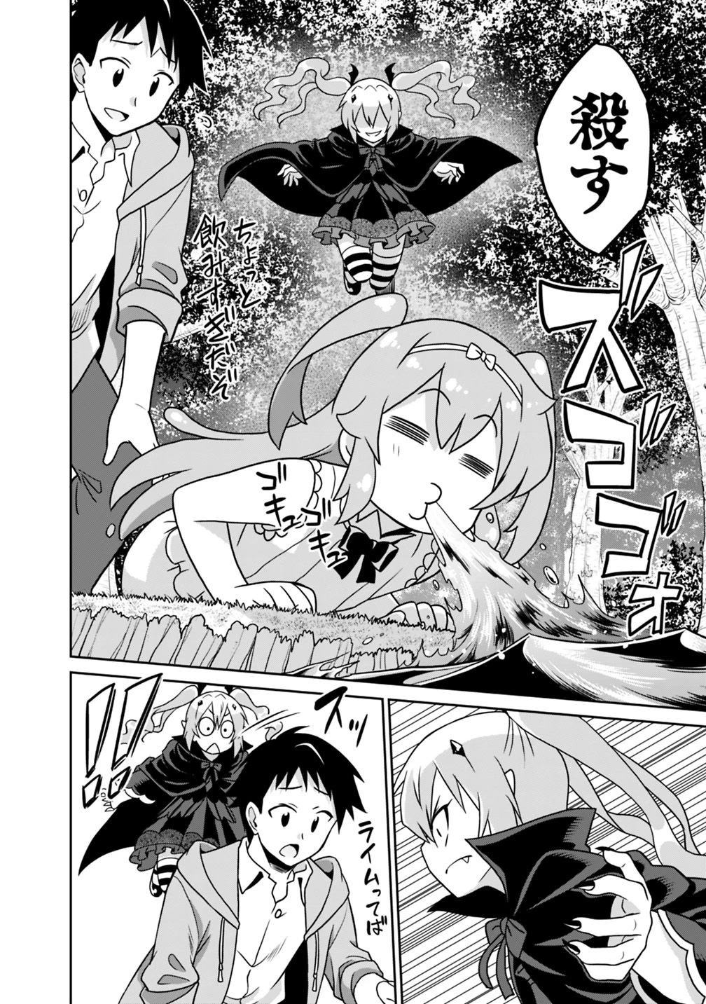 最強の種族が人間だった件 第31話 - 4