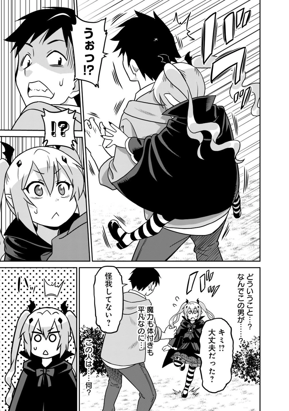 最強の種族が人間だった件 第31話 - 5
