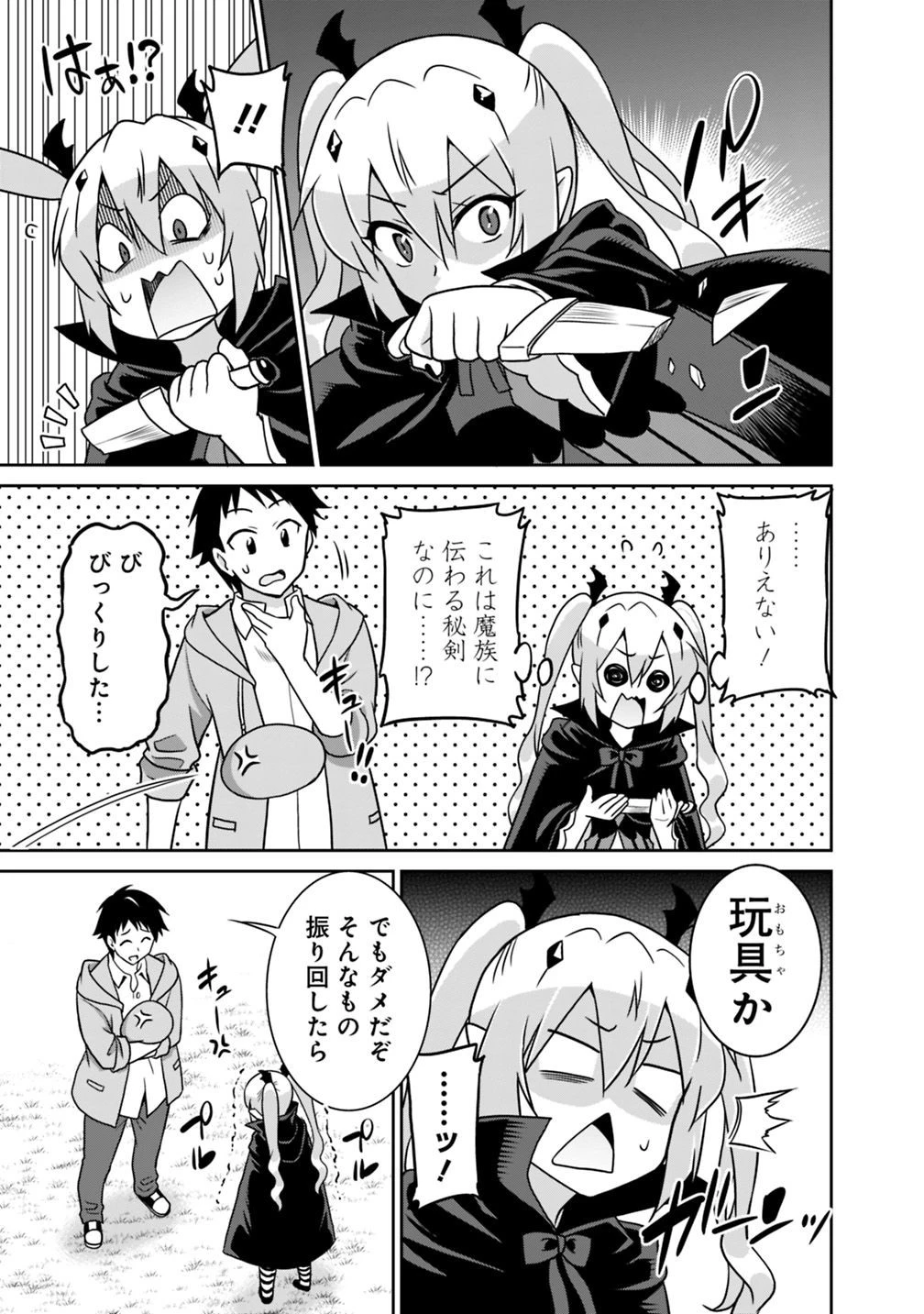 最強の種族が人間だった件 第31話 - 7
