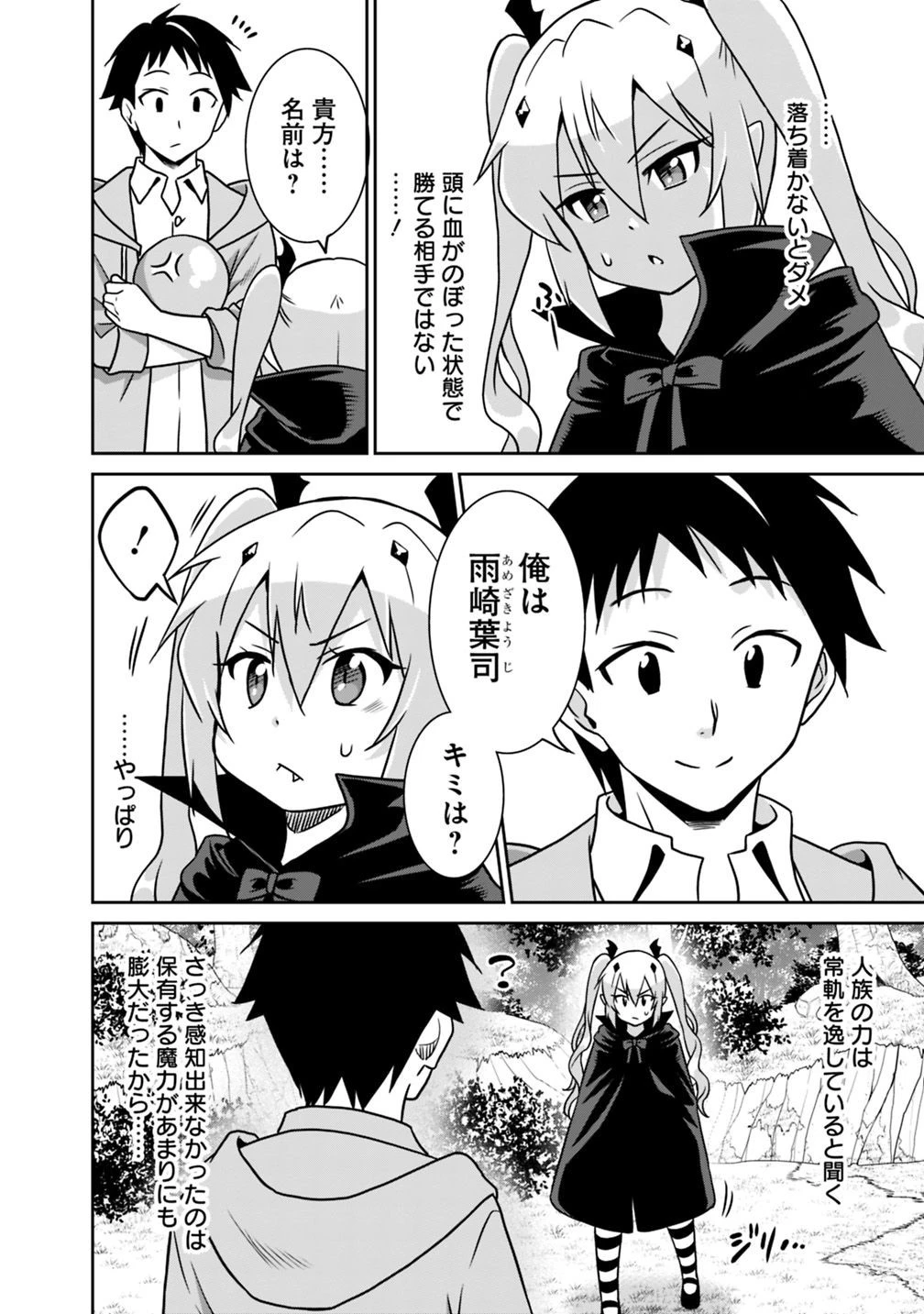 最強の種族が人間だった件 第31話 - 8